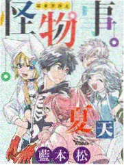 樱花漫画网站推荐作品百鬼夜行抄封面